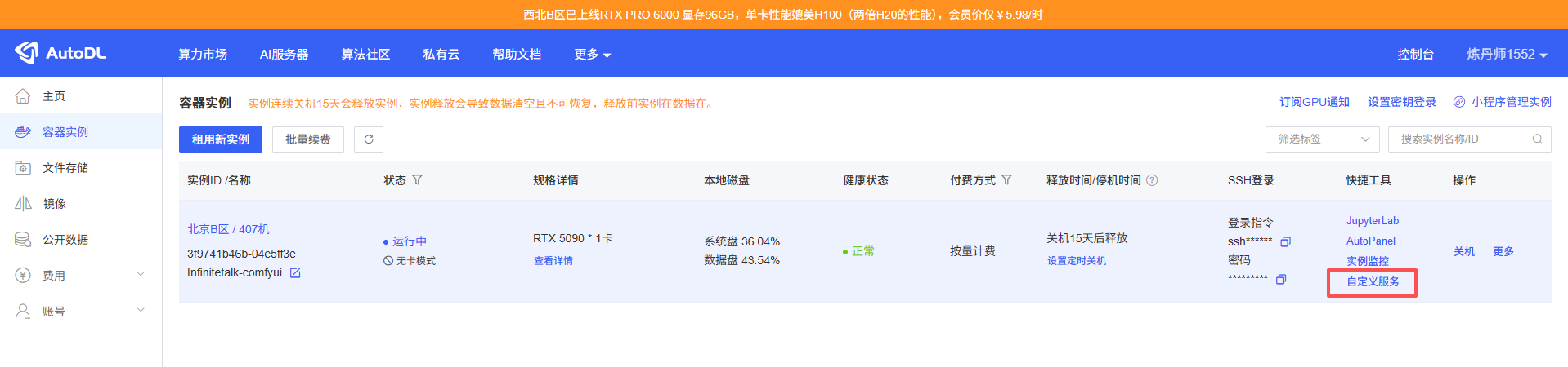 autodl自定义服务